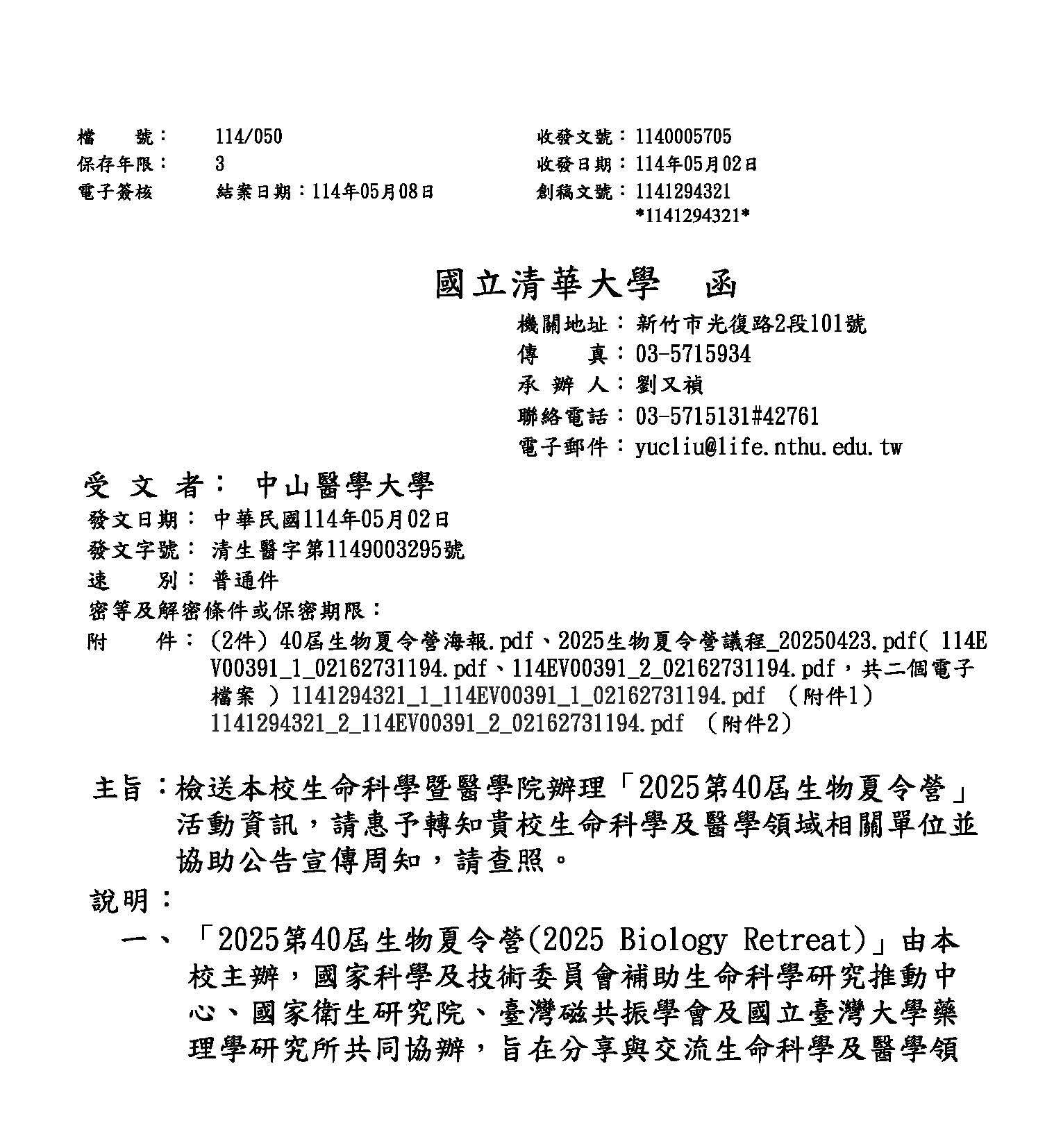 國立清華大學1