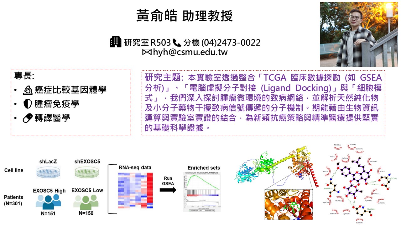 Link to 黃俞皓老師01