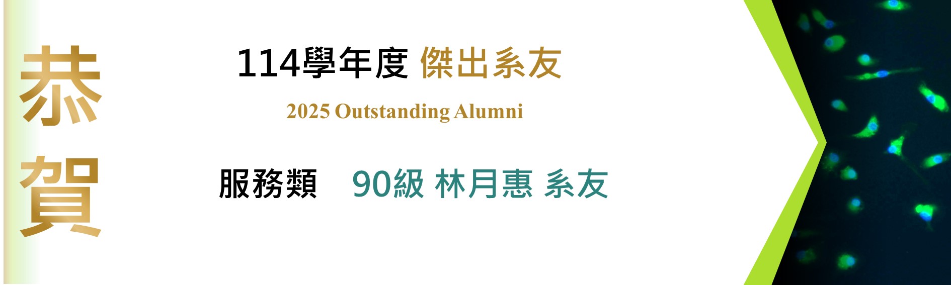 112年傑出系友